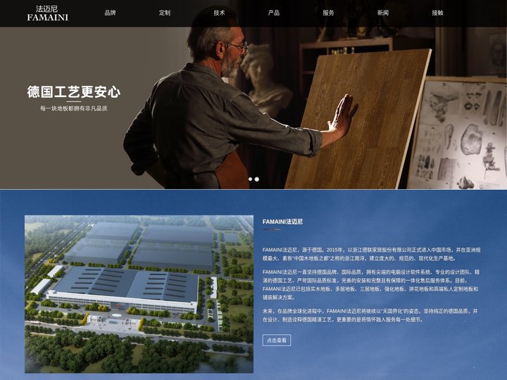 FAMAINI法迈尼地板-浙江领华家居有限公司