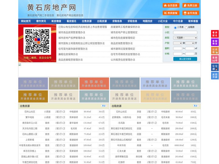 黄石房地产网-黄石房产网-黄石二手房