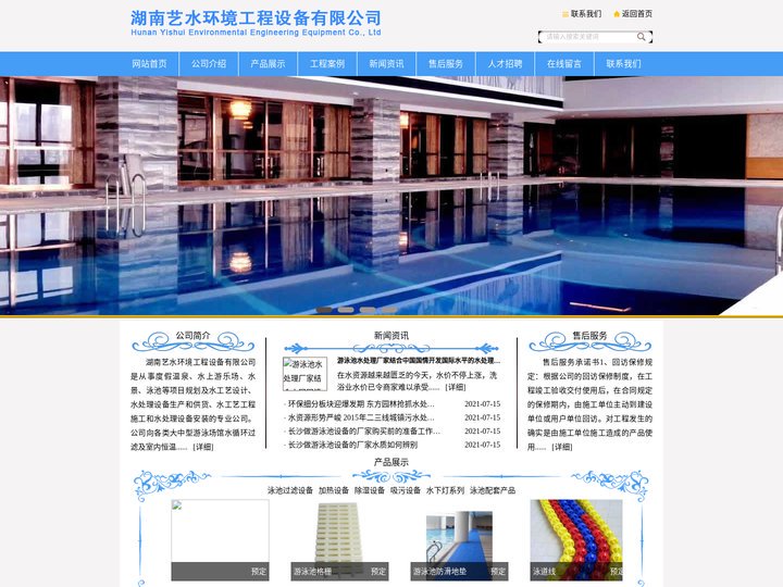 游泳池工程-游泳池施工-湖南艺水环境工程设备有限公司