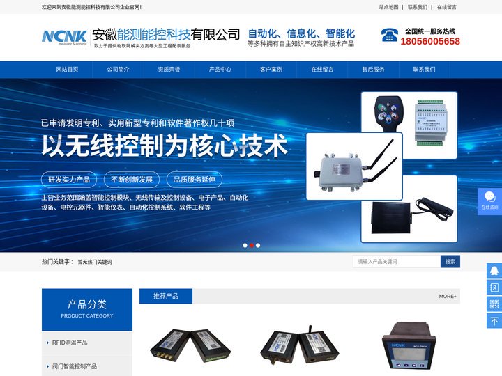 安徽测温传感器_阀门智能控制_远程在线监控_机器人无线示教器-安徽能测能控科技