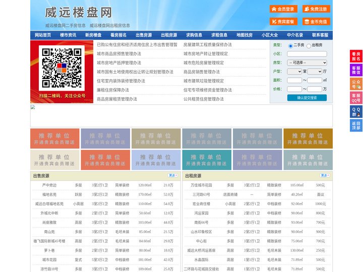 威远楼盘网-威远房产网-威远二手房