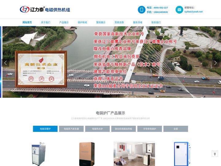 电锅炉厂,电磁蒸汽锅炉发生器,沈阳电热锅炉厂家-辽力泰电锅炉电磁采暖锅炉