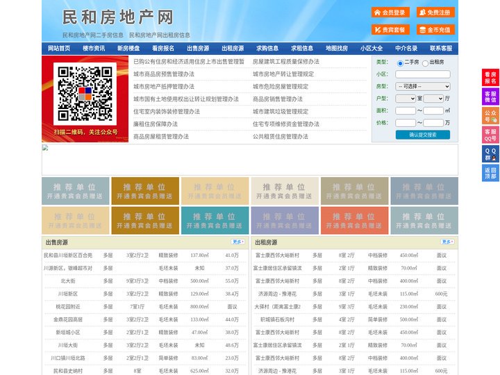 民和房地产网-民和房产网-民和二手房