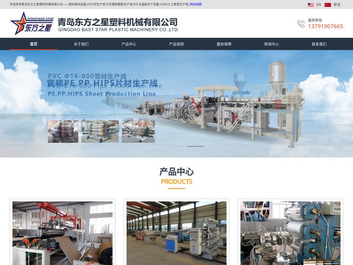 ABS板材生产设备_PVC软门帘生产线_塑料板材设备_PVC水晶板设备_PS塑料片材生产线/HDPE土工格室设备|青岛东