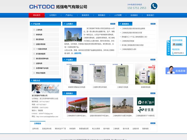 三相电表,三相电度表,智能三相电表-拓强电能表有限公司