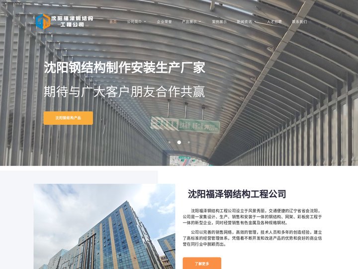 沈阳钢结构【官网】_沈阳钢结构制作安装_沈阳钢结构厂房_福泽钢结构辽宁铁岭钢结构厂家