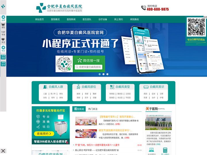 合肥白点癫风治疗医院哪家好_合肥治疗白癜风好的医院是哪家_合肥华夏白班癫疯医院怎么样