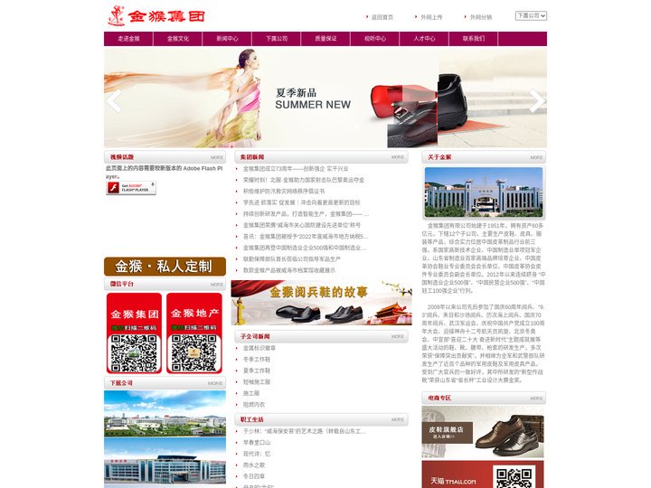 金猴集团-官方首页