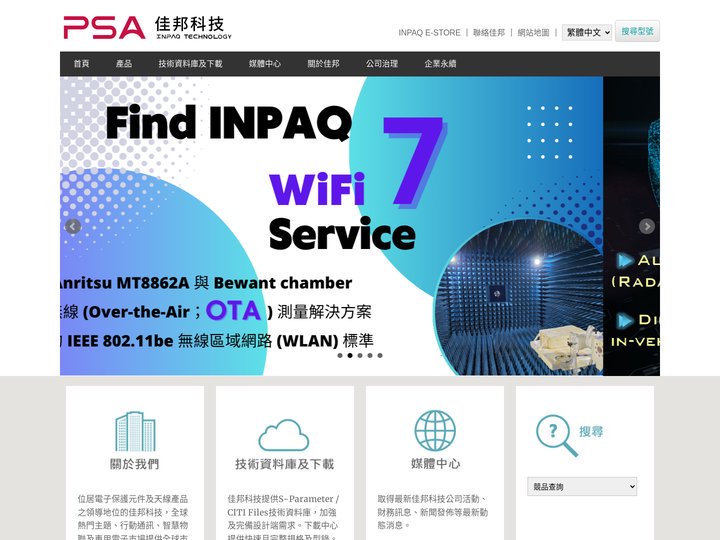 佳邦科技位居電子保護元件及天線產品之領導地位 INPAQ TECHNOLOGY CO., LTD