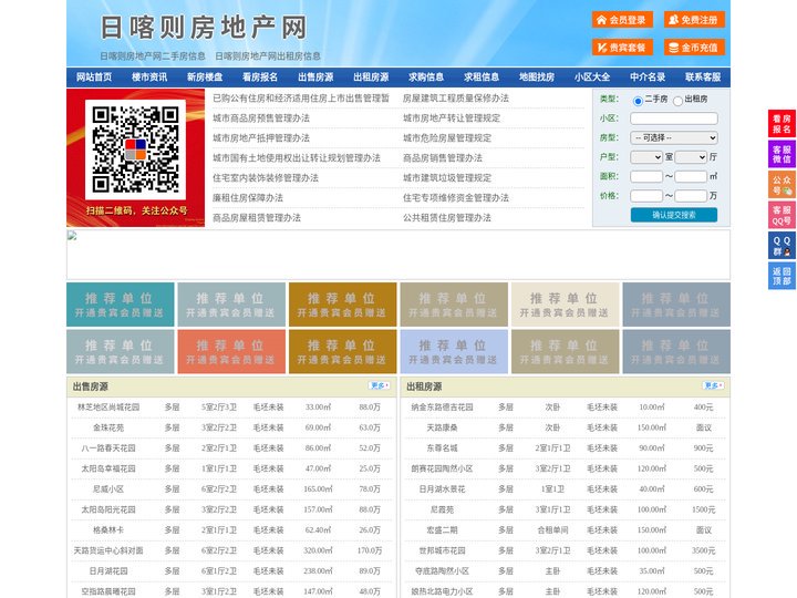 日喀则房地产网-日喀则房产网-日喀则二手房
