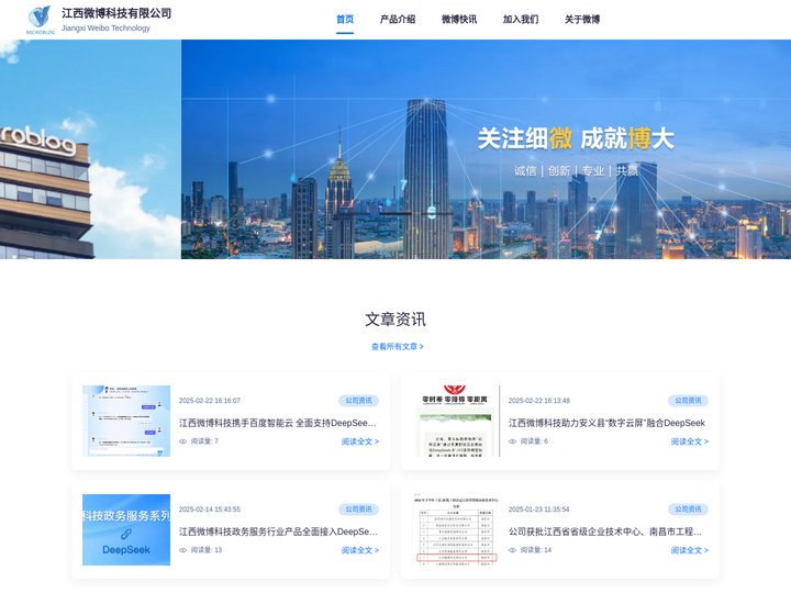 江西微博科技有限公司-首页