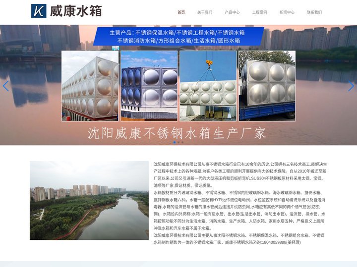 沈阳不锈钢水箱丨沈阳不锈钢水箱厂家丨沈阳不锈钢水箱加工制作_威康不锈钢水箱厂家