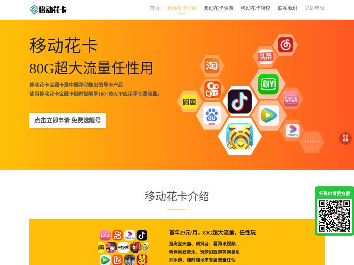 移动花卡_在线申请入口_移动花卡宝藏版_移动花卡办理官网