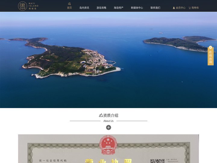 蚂蚁岛——原生态休闲旅游度假地