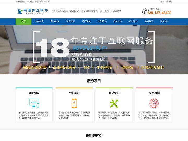 海安网站制作_海安网络公司_南通协达软件有限公司