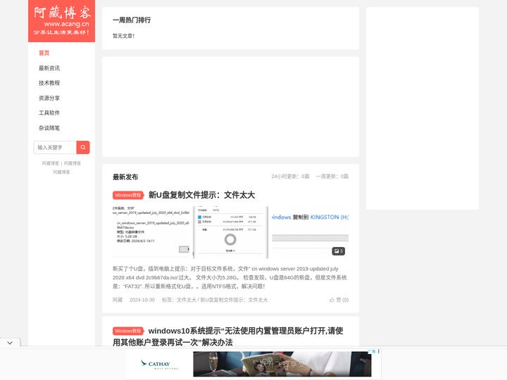 阿藏博客-分享使生活更快乐！