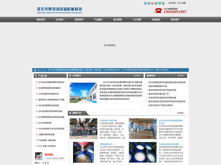 EPS泡沫预发泡机聚苯颗粒设备匀质自保温砌块设备免拆模板一体板设备--保温与结构一体化设备