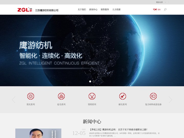 鹰游纺机