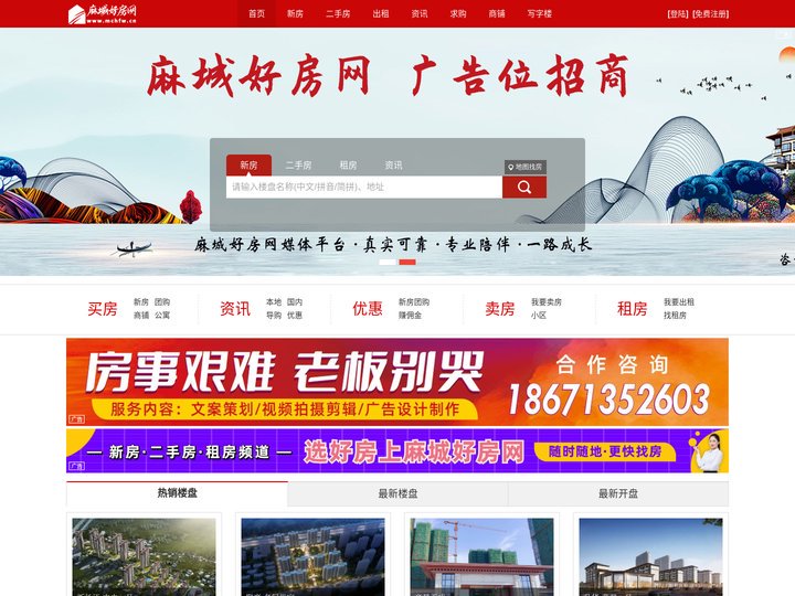 麻城房产网_麻城房地产信息门户网站_麻城好房网