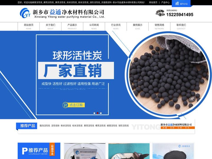 蜂窝活性炭_椰壳_果壳_柱状_粉状_球形活性炭--新乡市益通净水材料有限公司