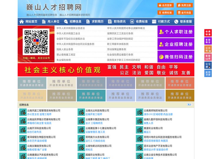 巍山人才招聘网-巍山人才网-巍山招聘网