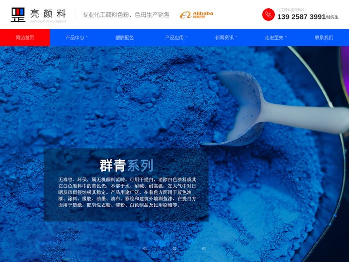 塑胶配色_群青颜料_氧化铁厂家_陶瓷色料厂家_酞青蓝厂家-罡亮塑料颜料