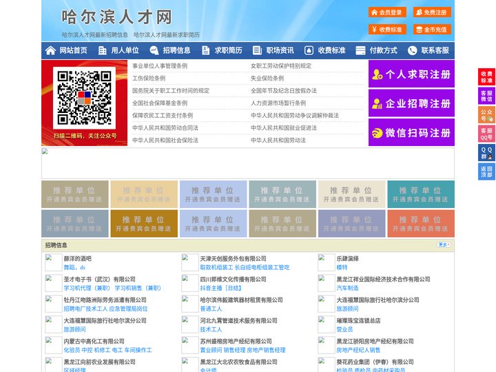 哈尔滨人才网-哈尔滨招聘网-哈尔滨人才市场