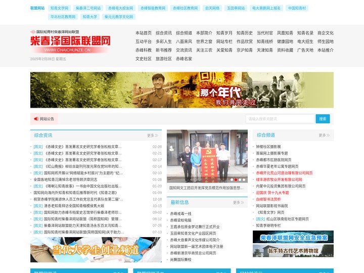 柴春泽联盟