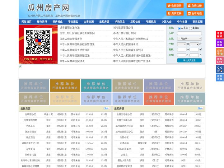 瓜州房产网-瓜州二手房-瓜州租房