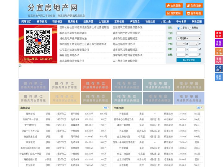 分宜房地产网-分宜房产网-分宜二手房