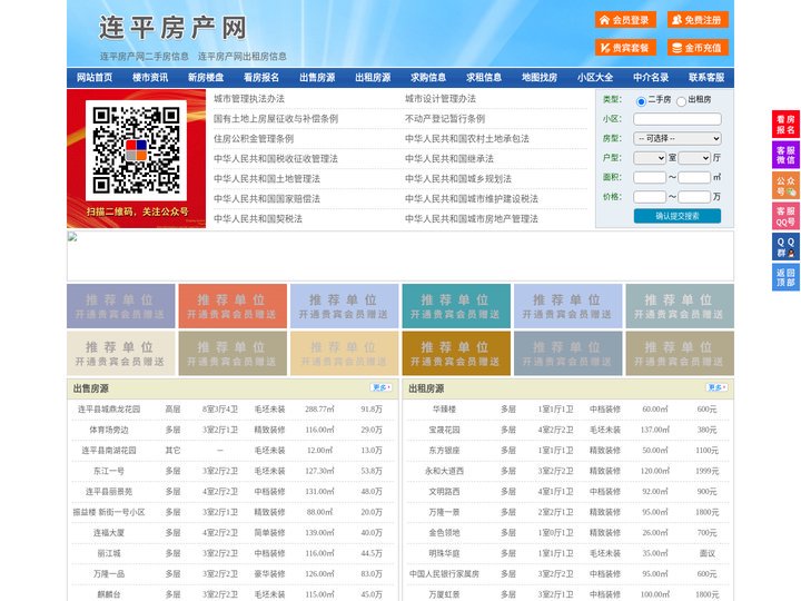 连平房产网-连平二手房-连平租房