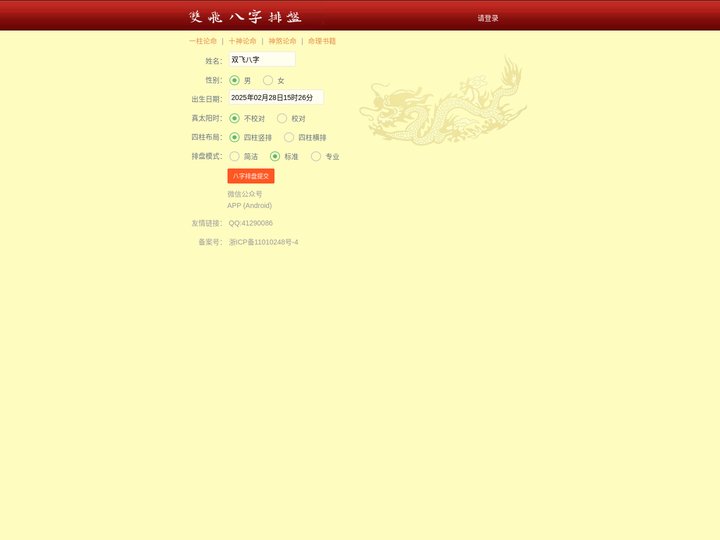 双飞在线排盘