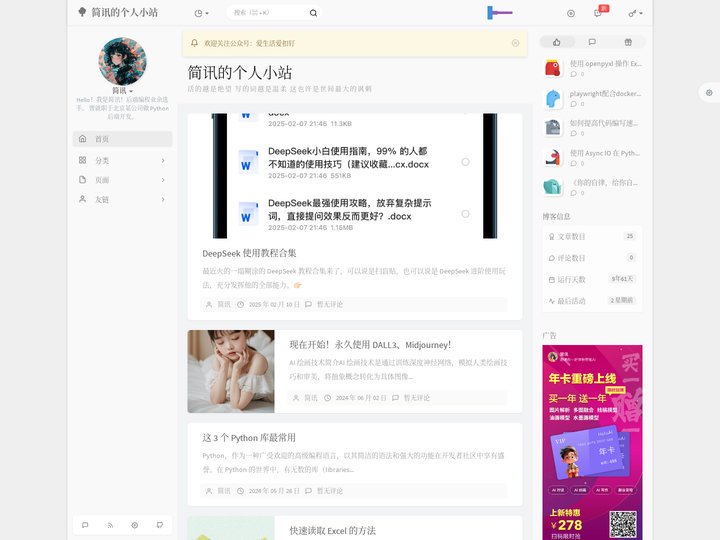 简讯的个人小站