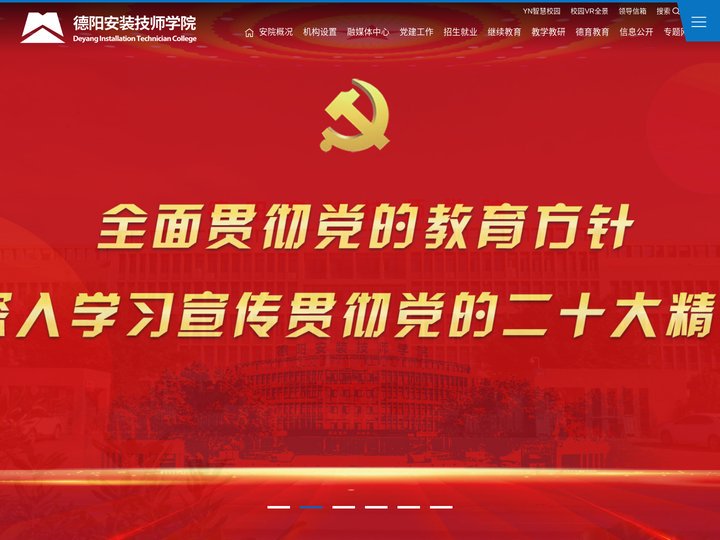 德阳安装技师学院