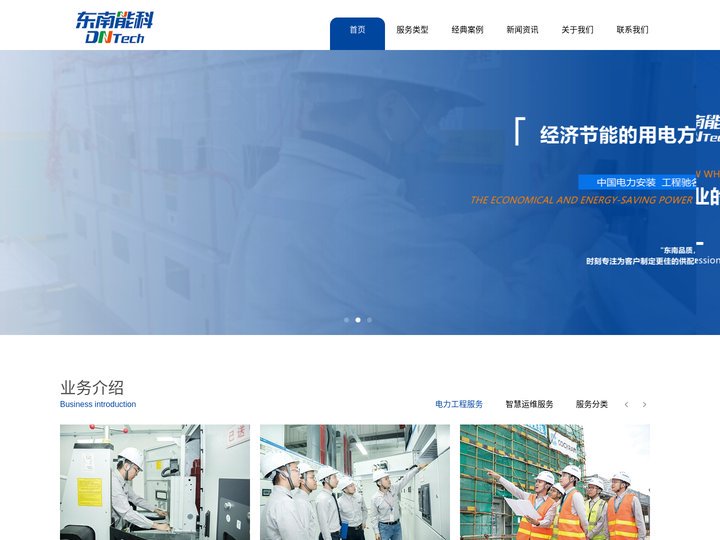 广东电力能源_电网电力设备安装公司-广东东南能科系统科技有限公司