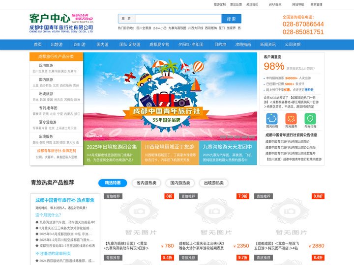 成都国企旅行社排名｜成都中青旅总部（36年品牌）- 四川跟团游/定制游/出境游专家