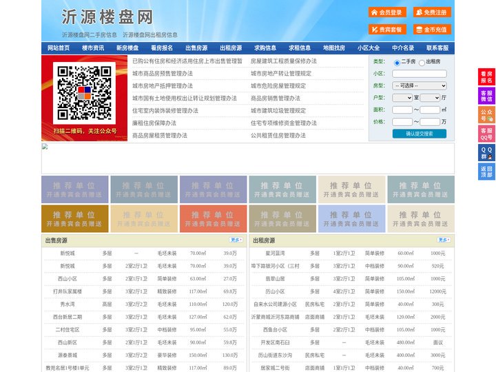 沂源楼盘网-沂源房产网-沂源二手房