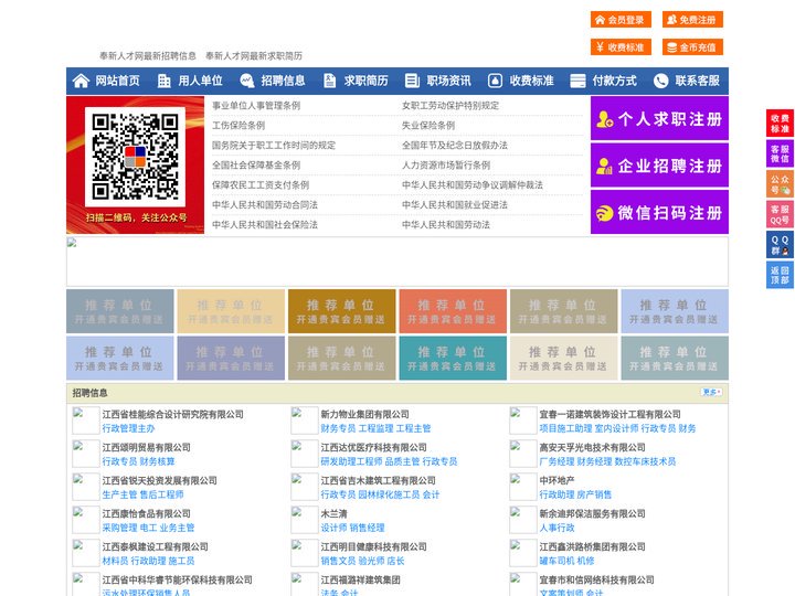 奉新人才网-奉新招聘网-奉新人才市场
