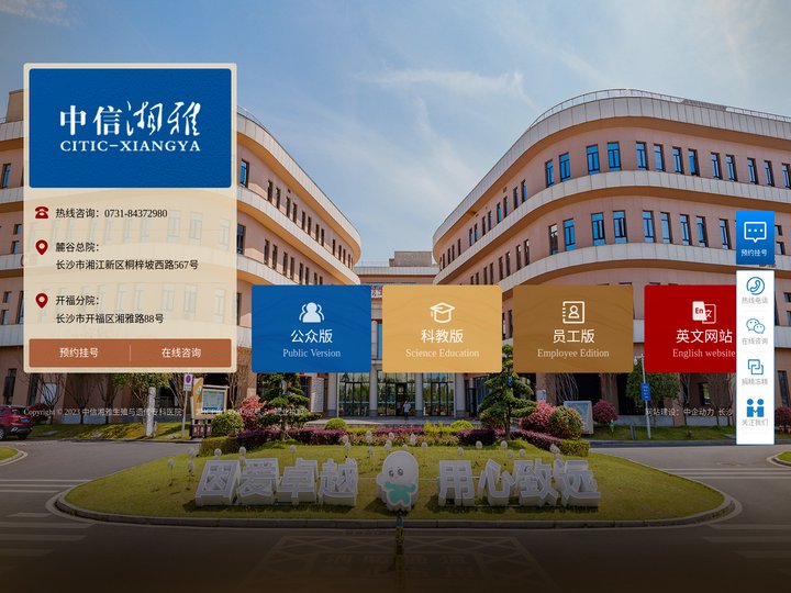 中信湘雅生殖与遗传专科医院