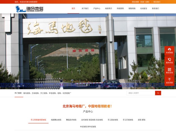 北京地毯厂,羊毛地毯,尼龙地毯厂家,海马地毯有限公司官网