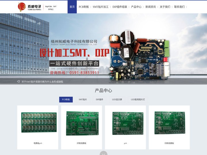 【福州拓威电子科技有限公司】SMT贴片/PCB制板/DIP插件_承接大批量小批量加工