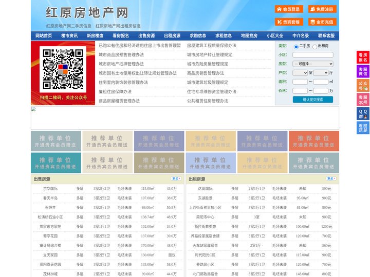 红原房地产网-红原房产网-红原二手房