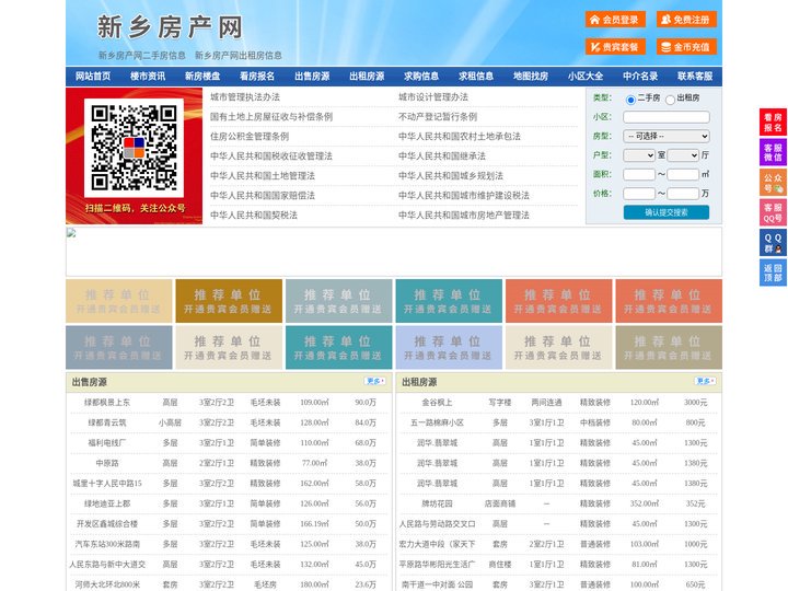 新乡房产网-新乡二手房-新乡租房