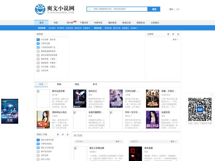 爽文小说网，畅读书城旗下原创小说网