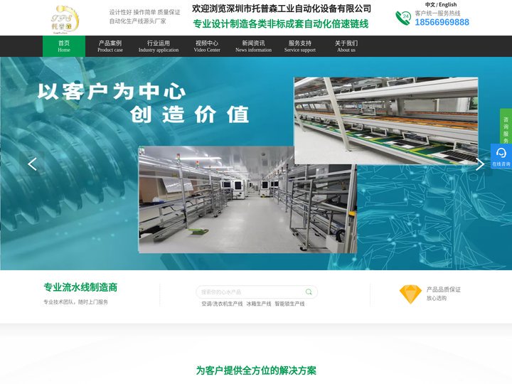 组装线生产线，笔记本生产线，直发器生产线，智能锁生产线，家电生产线，自动化生产线，深圳市托普森工业自动化设备有限公司