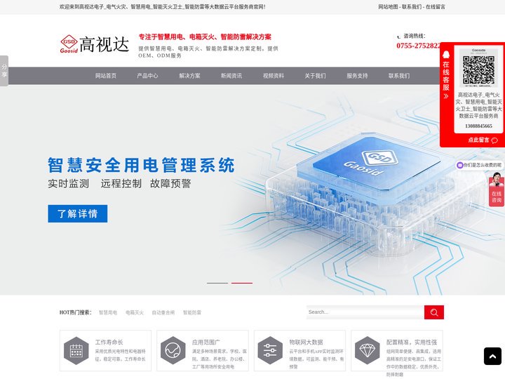 高视达电子_电气火灾、智慧用电_智能灭火卫士_智能防雷等大数据云平台服务商提供智慧用电、电箱灭火、智能防雷解决方案定制。