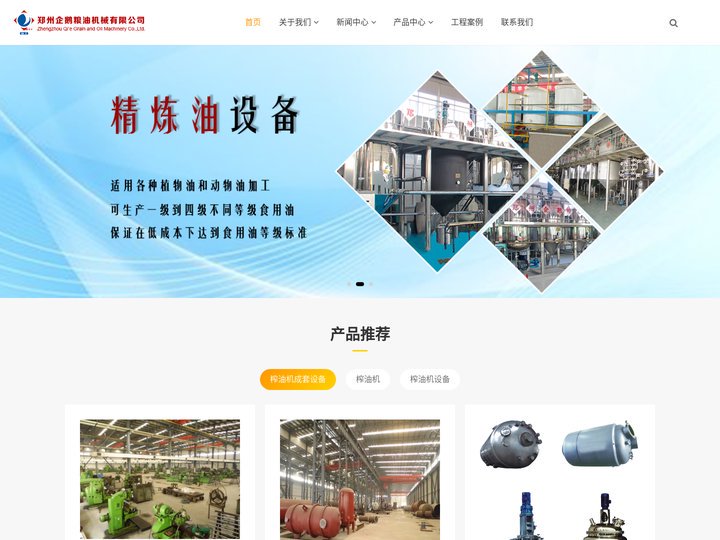 榨油机设备_浸出油设备_精炼油设备_郑州企鹅粮油机械有限公司