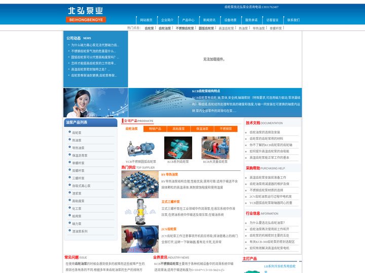 齿轮泵,齿轮油泵,不锈钢齿轮泵,圆弧齿轮泵,高温齿轮泵-泊头市北弘泵业有限公司