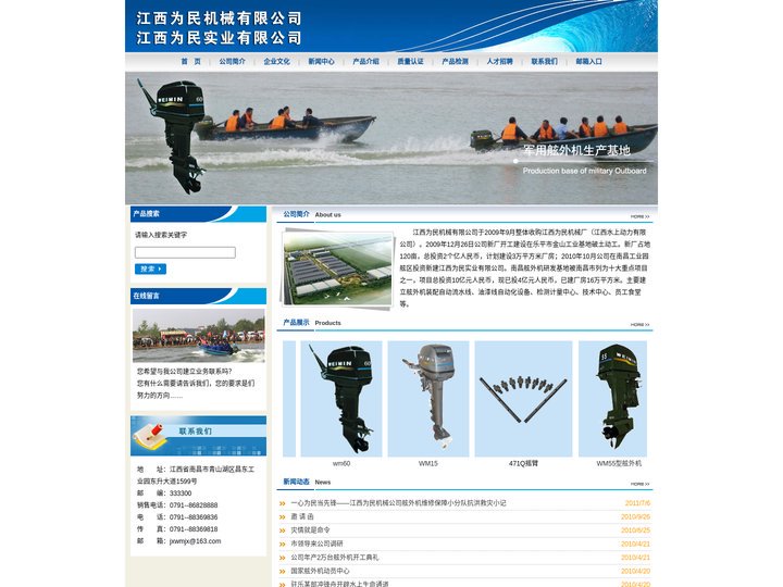 江西为民机械有限公司