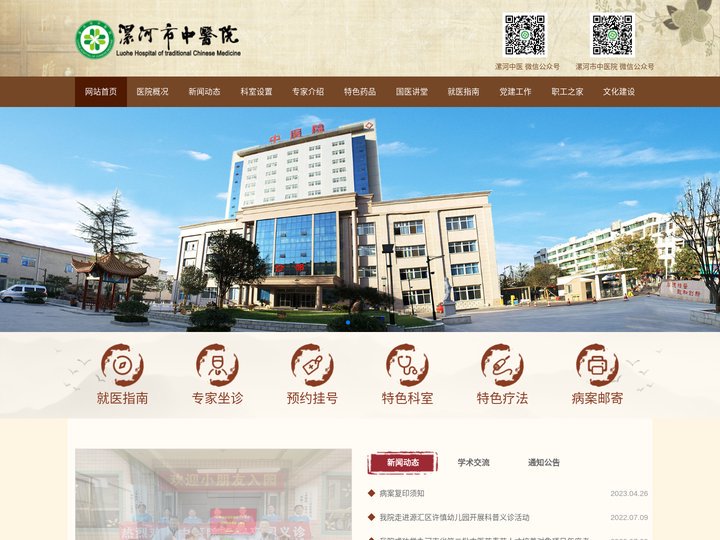 漯河市中医院